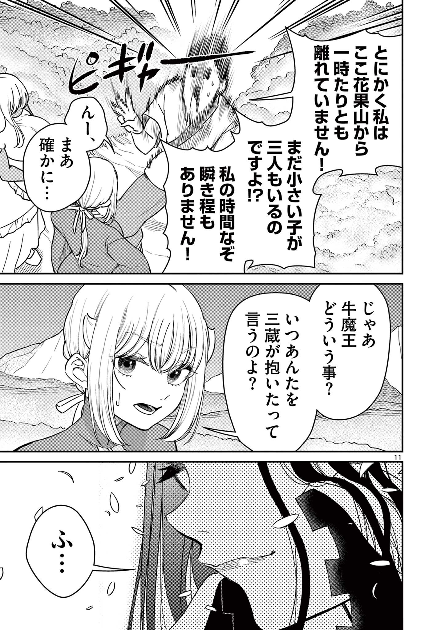 Bonnou Saiyuuki Chap 72.5 - Next Chap 73.5
