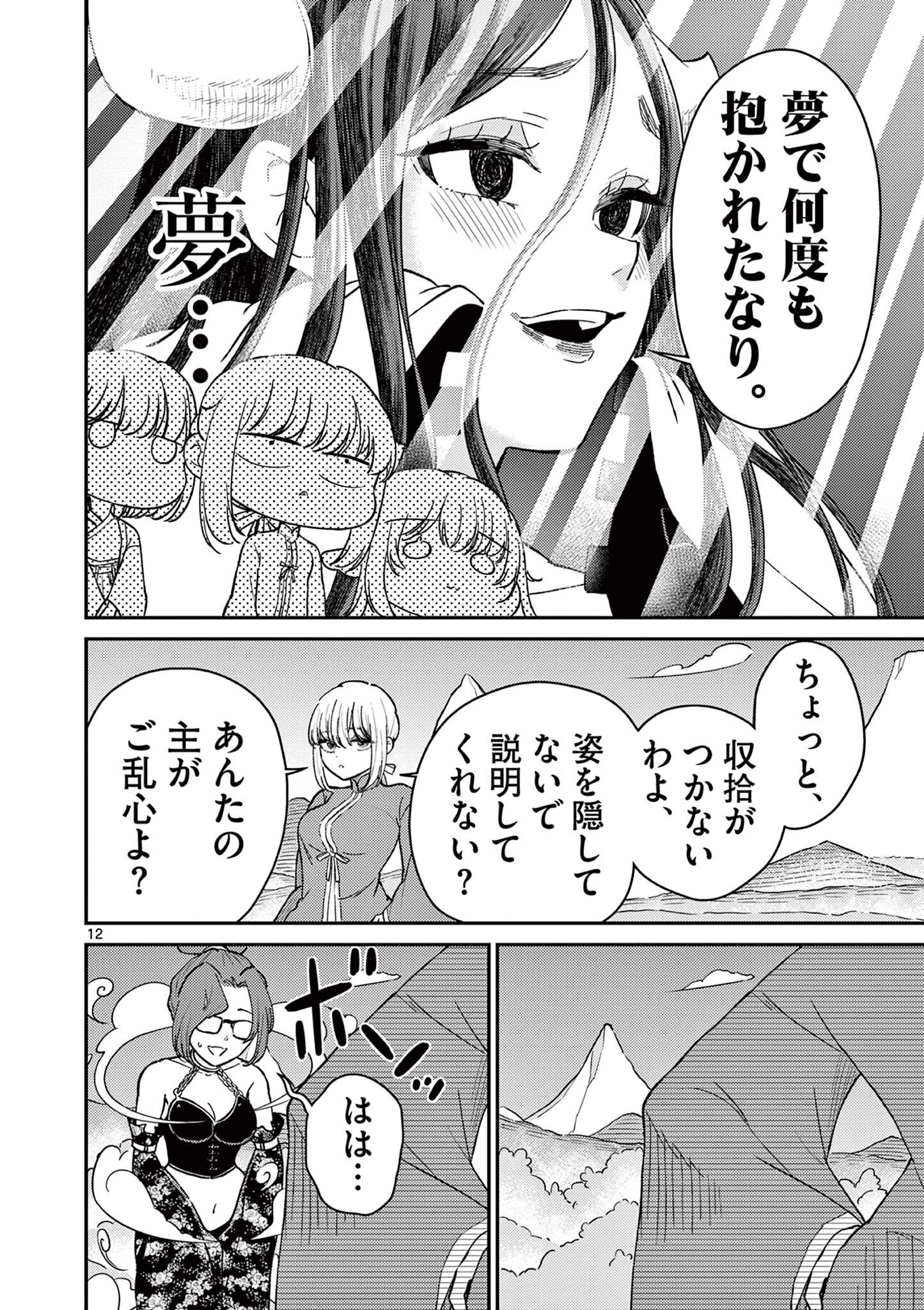 Bonnou Saiyuuki Chap 72.5 - Next Chap 73.5