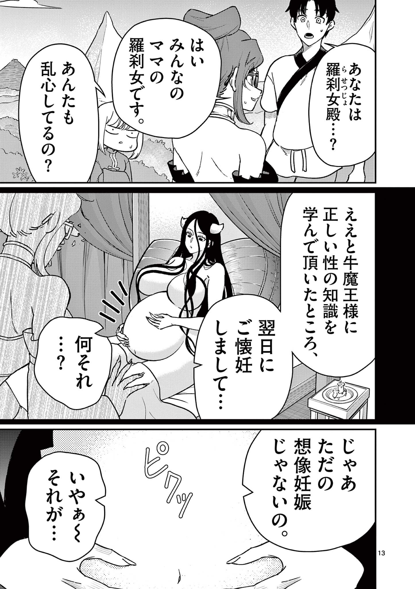 Bonnou Saiyuuki Chap 72.5 - Next Chap 73.5