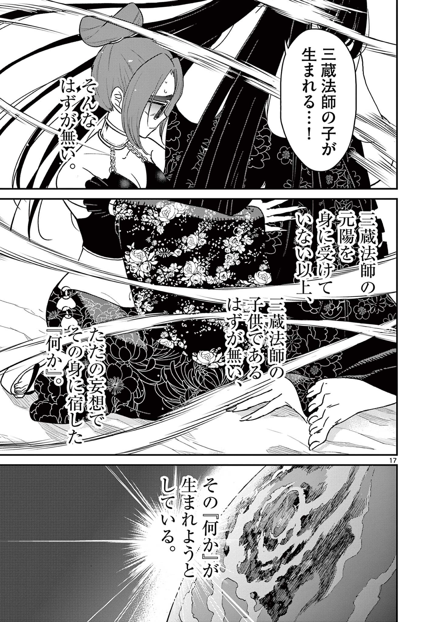 Bonnou Saiyuuki Chap 72.5 - Next Chap 73.5