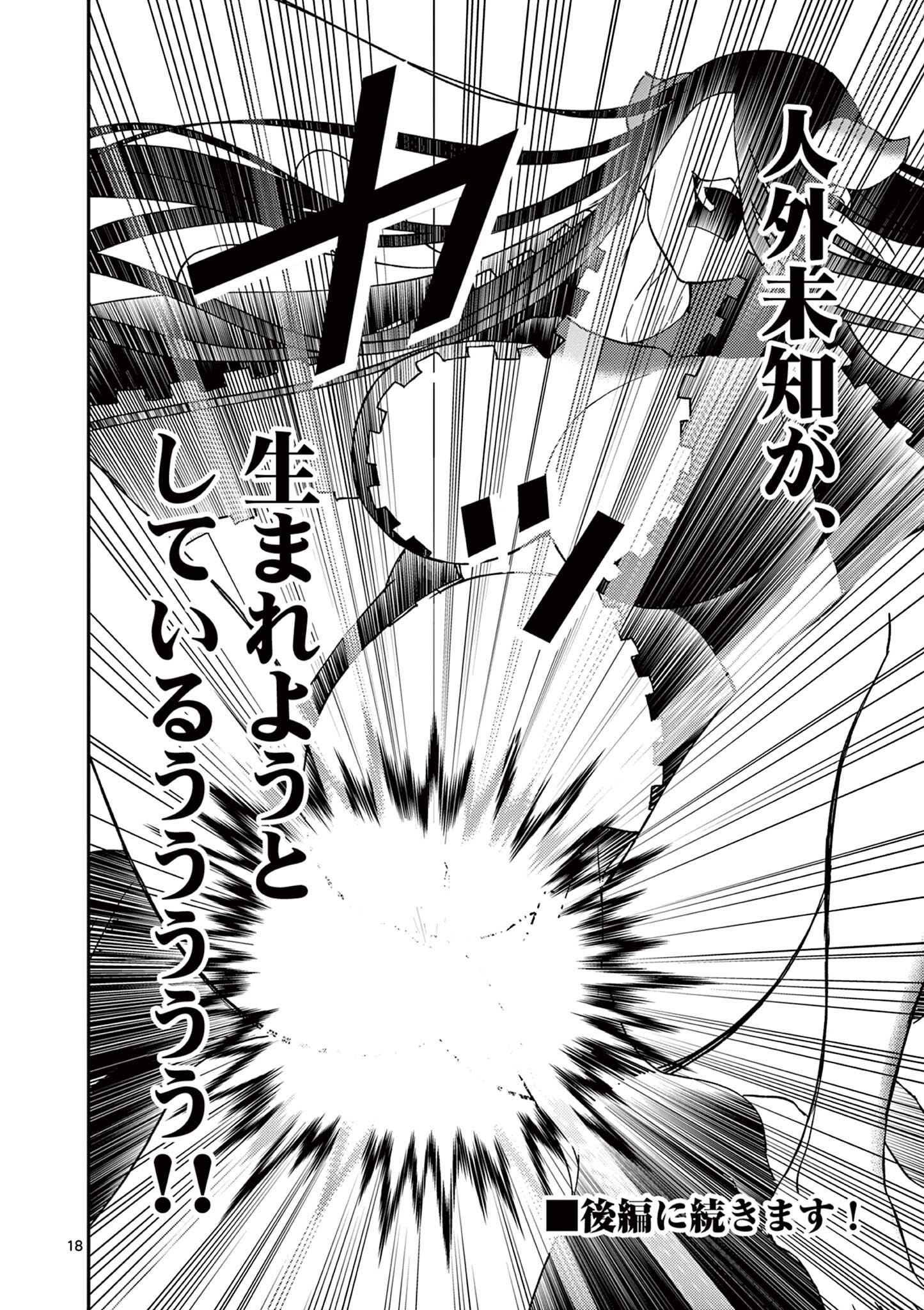 Bonnou Saiyuuki Chap 72.5 - Next Chap 73.5