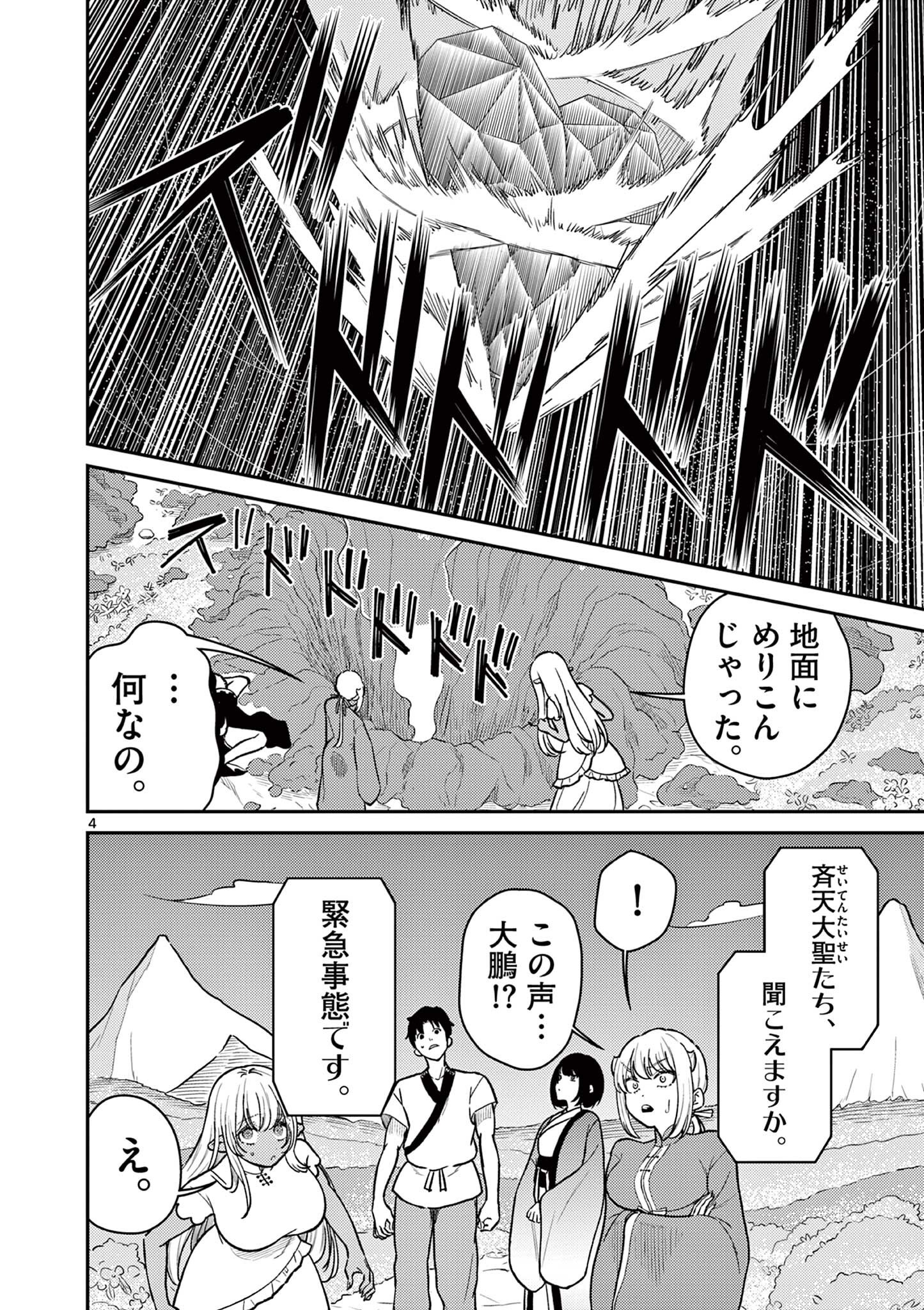 Bonnou Saiyuuki Chap 72.6 - Next Chap 73.6