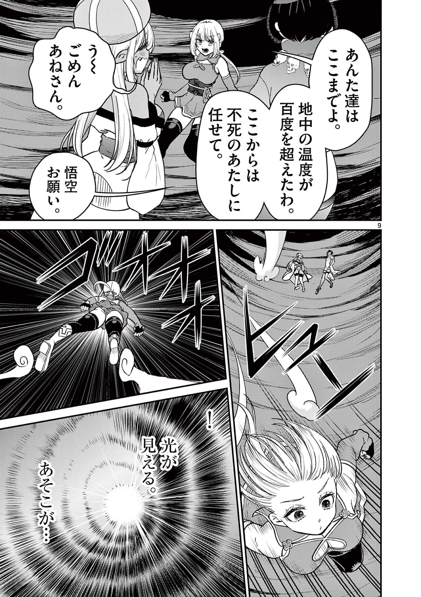 Bonnou Saiyuuki Chap 72.6 - Next Chap 73.6