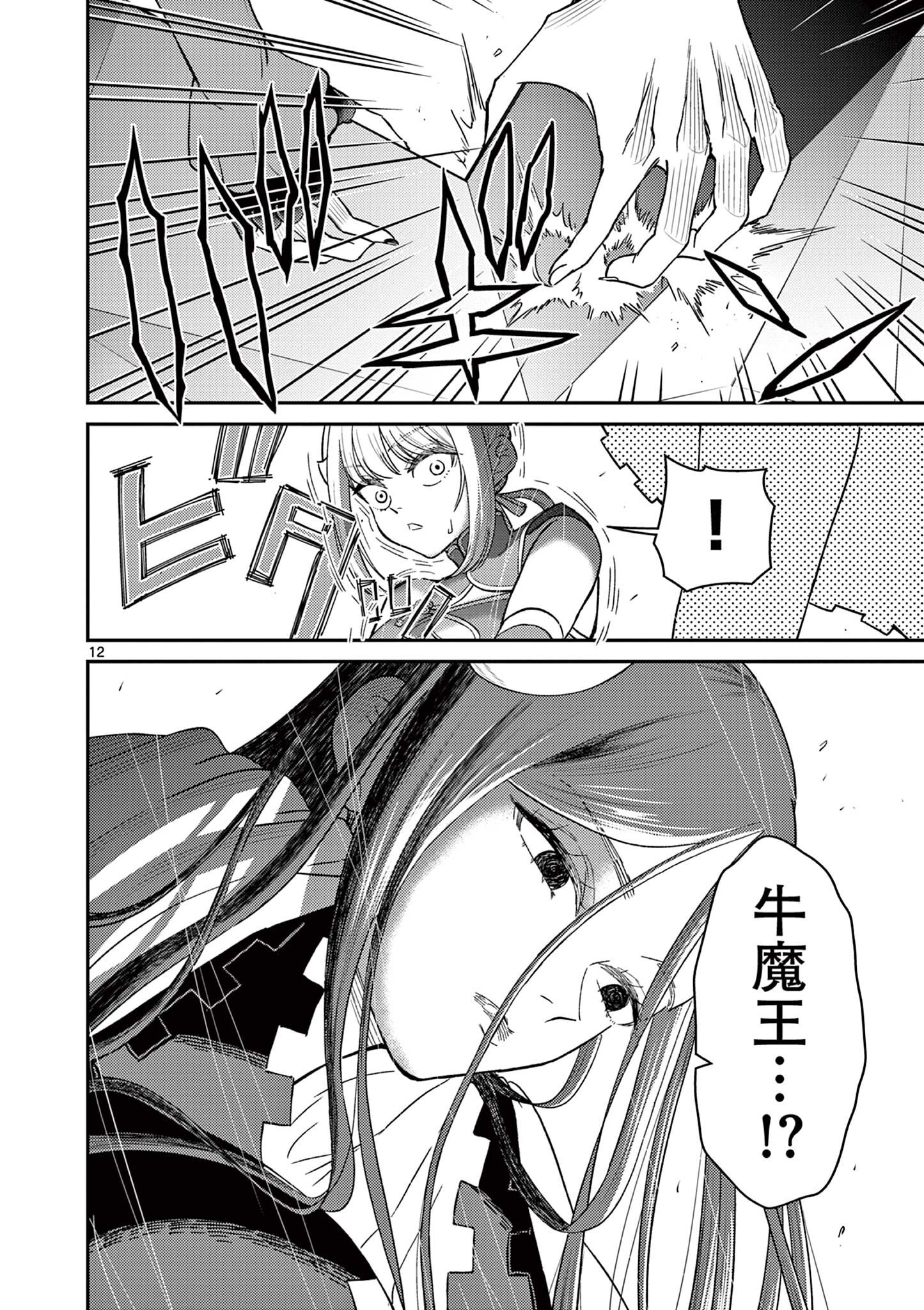 Bonnou Saiyuuki Chap 72.6 - Next Chap 73.6