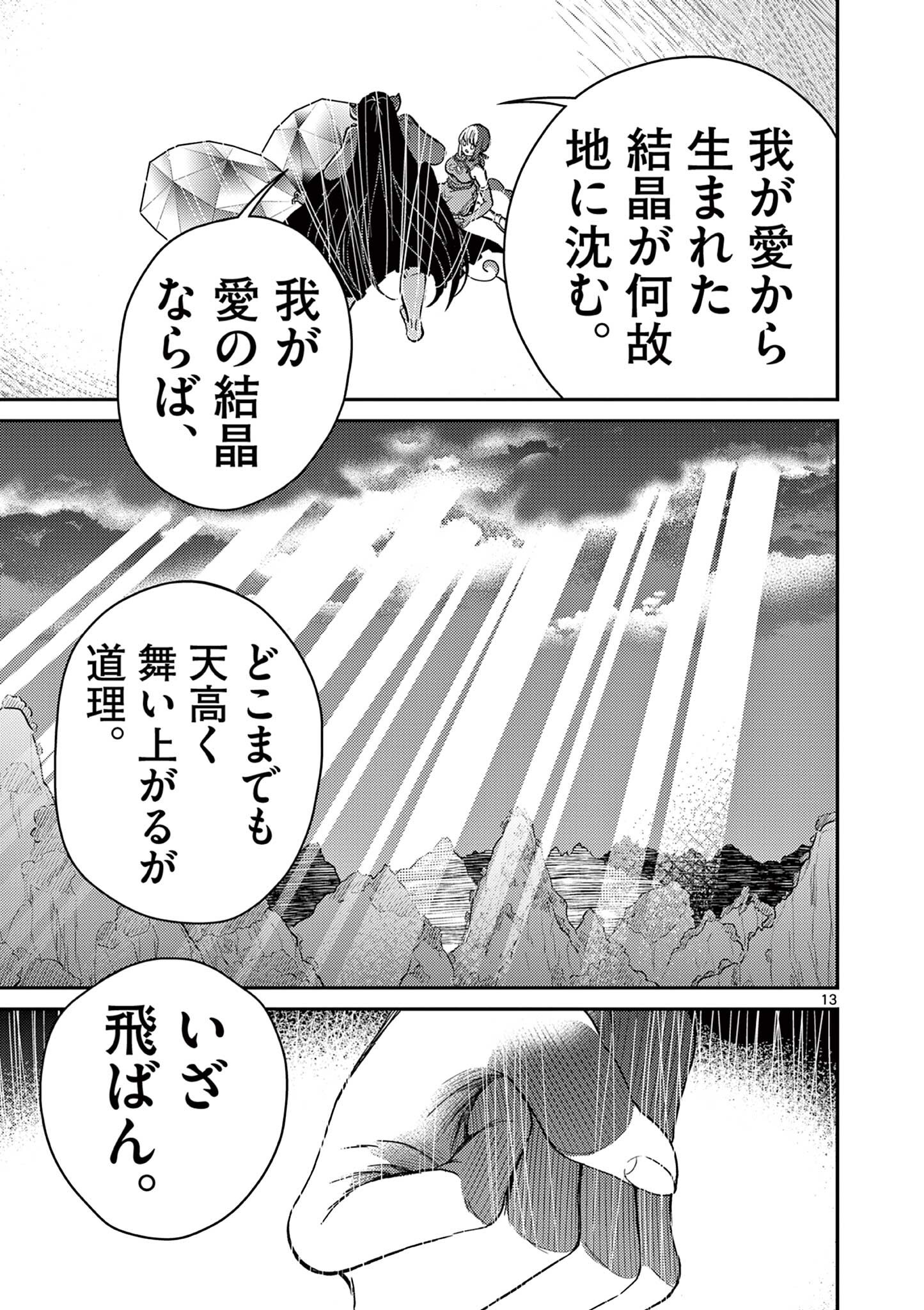 Bonnou Saiyuuki Chap 72.6 - Next Chap 73.6