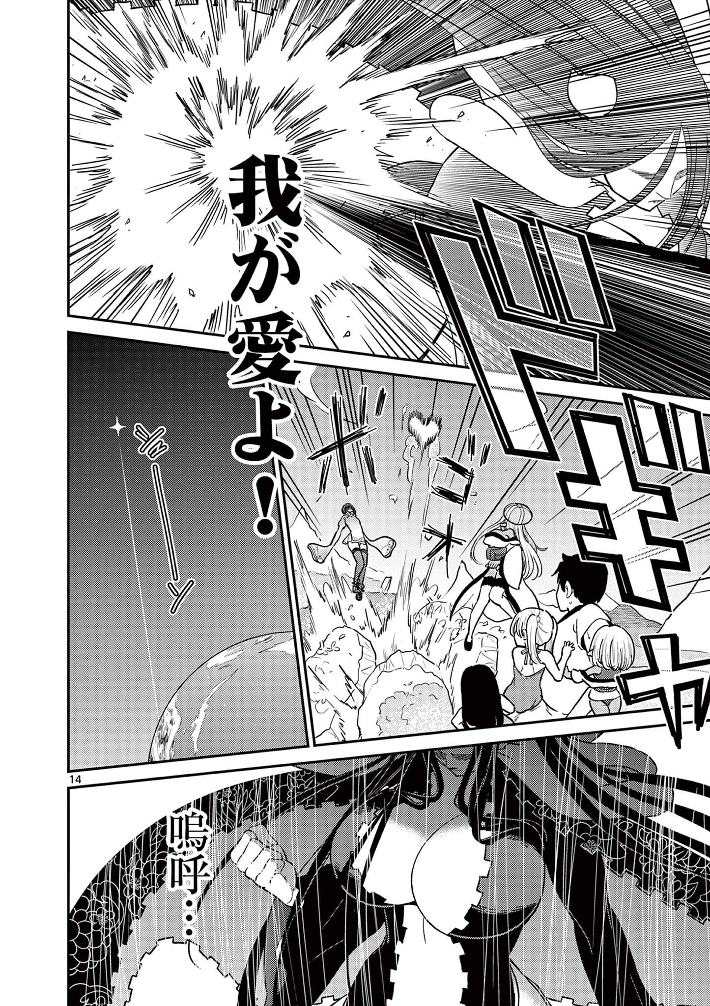 Bonnou Saiyuuki Chap 72.6 - Next Chap 73.6