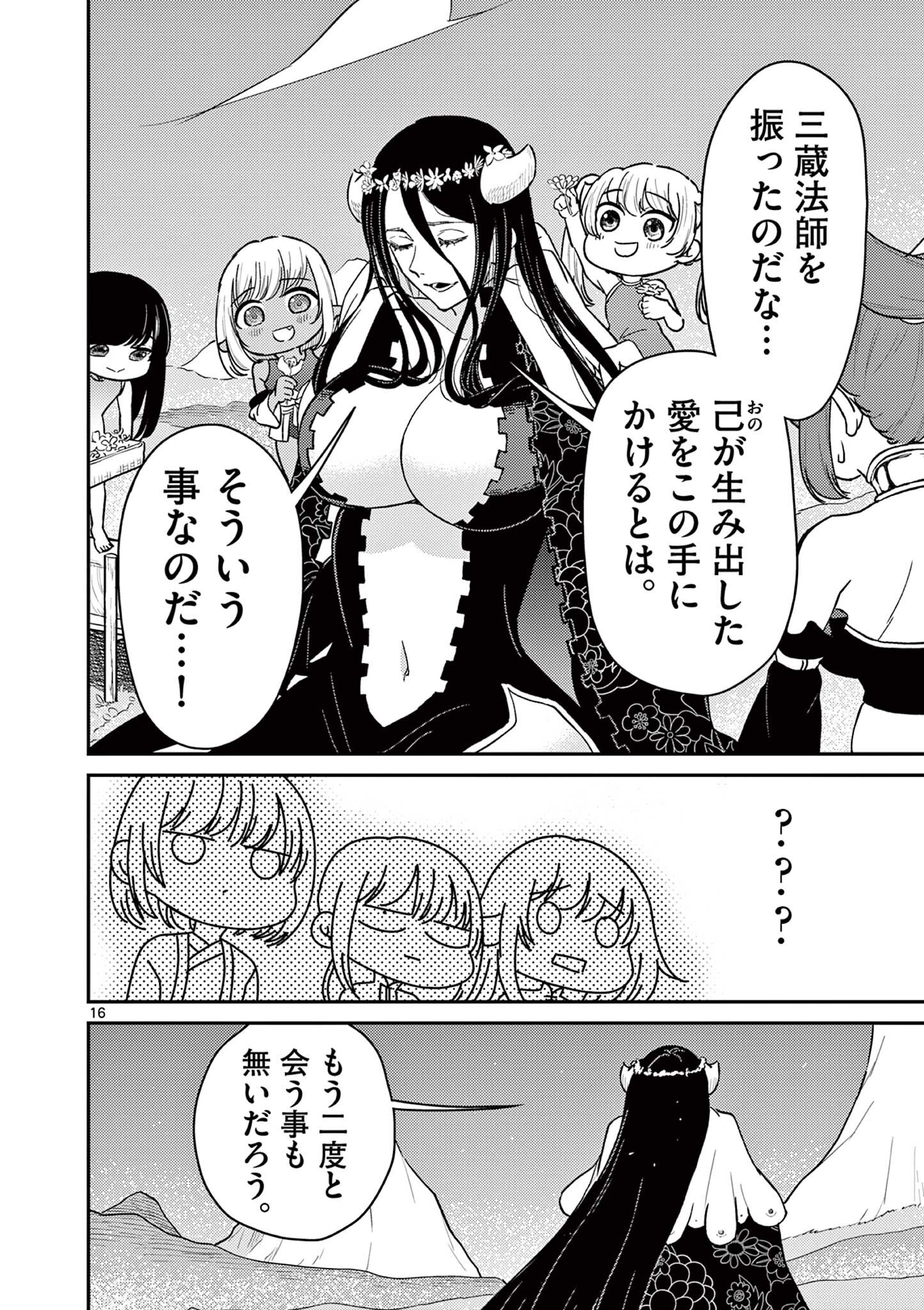 Bonnou Saiyuuki Chap 72.6 - Next Chap 73.6