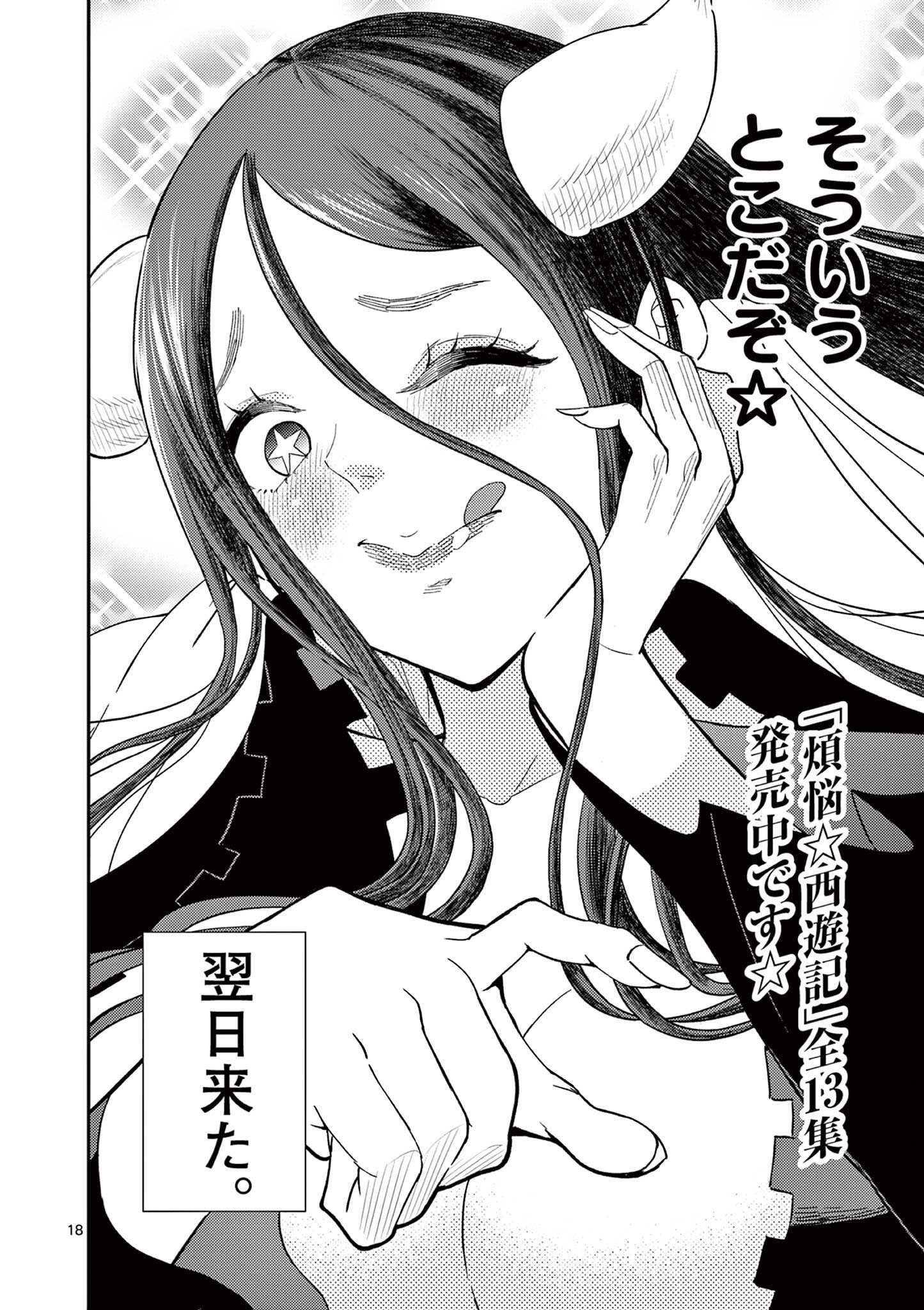 Bonnou Saiyuuki Chap 72.6 - Next Chap 73.6