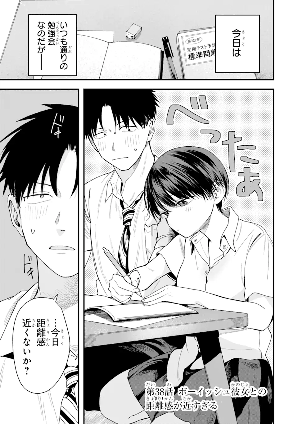 Boyish Kanojo ga Kawaisugiru Chap 38 - Next Chap 39