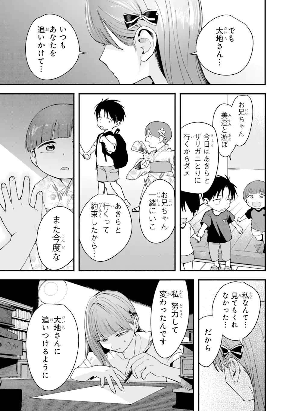 Boyish Kanojo ga Kawaisugiru Chap 38 - Next Chap 39