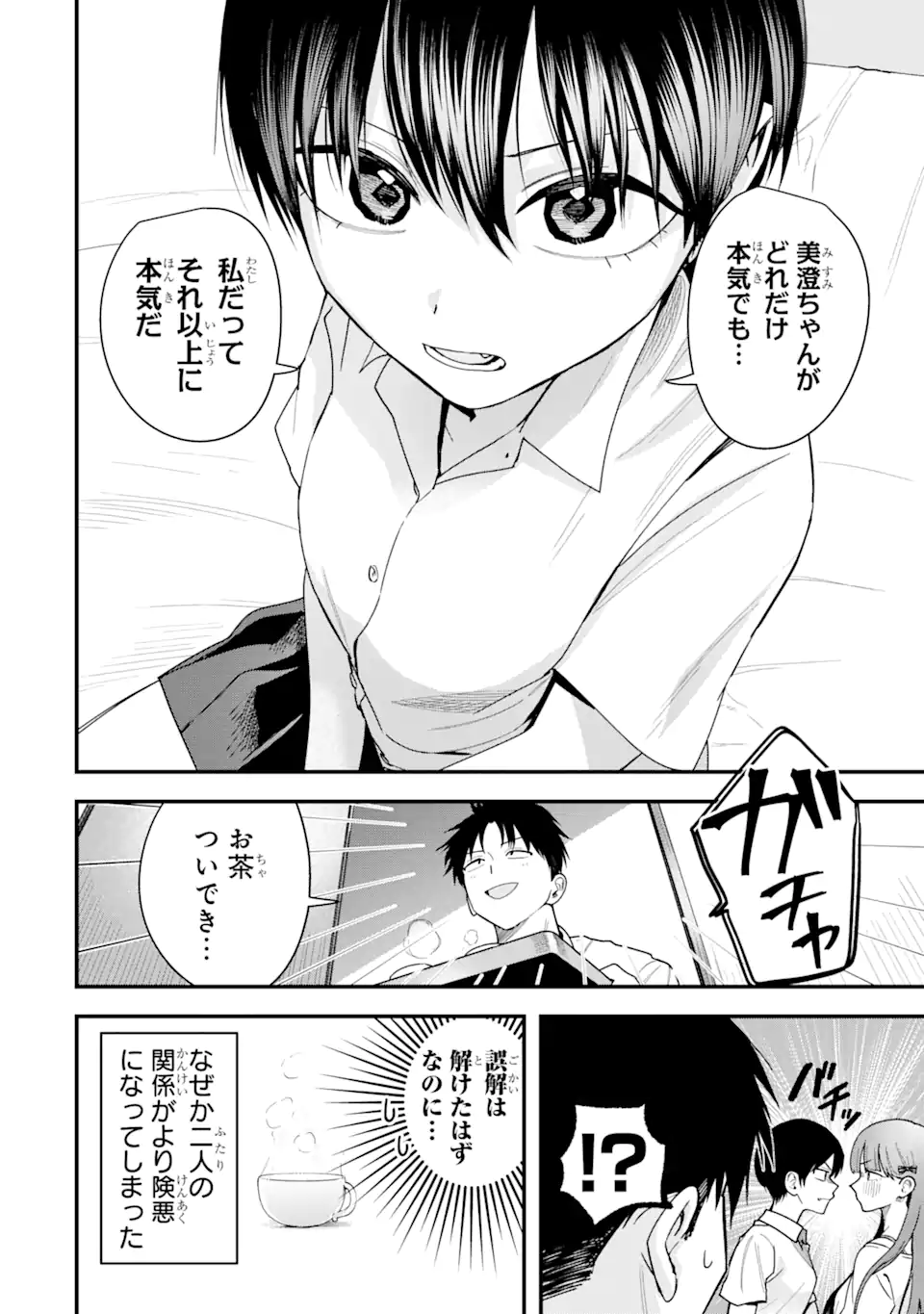 Boyish Kanojo ga Kawaisugiru Chap 38 - Next Chap 39