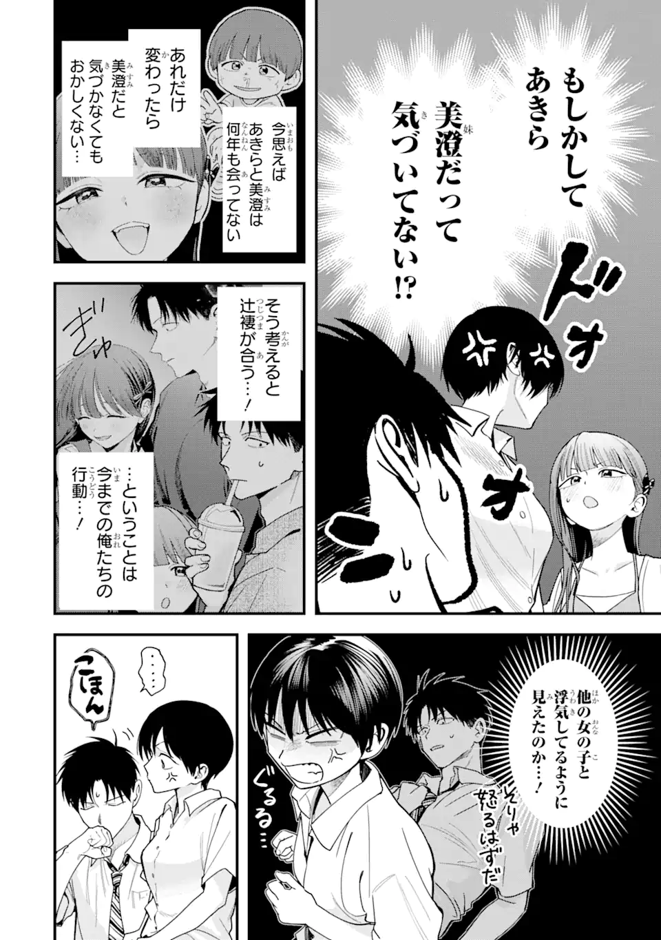 Boyish Kanojo ga Kawaisugiru Chap 38 - Next Chap 39