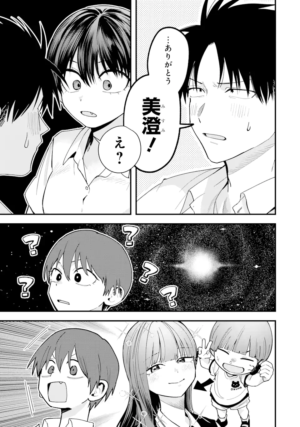 Boyish Kanojo ga Kawaisugiru Chap 38 - Next Chap 39