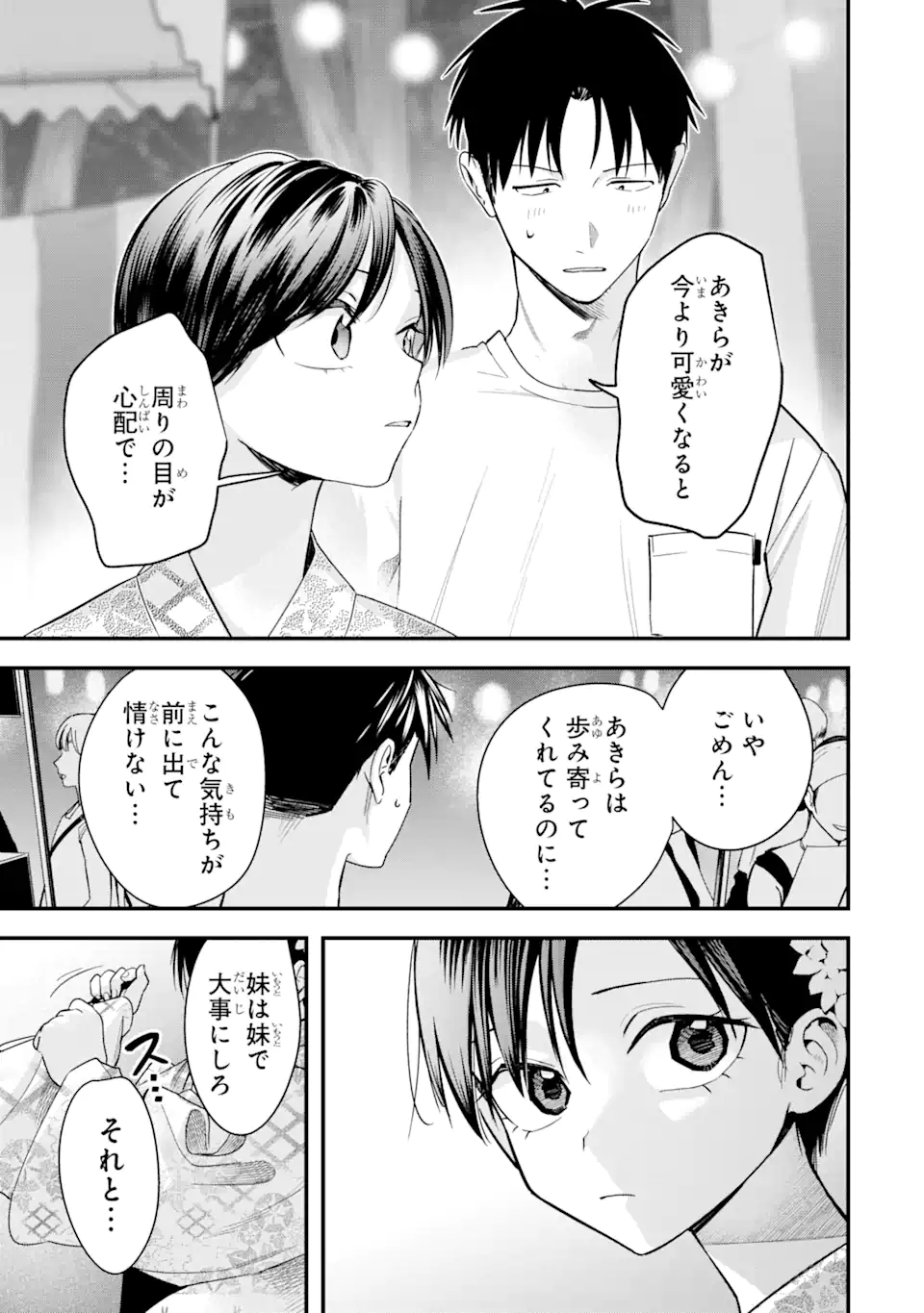 Boyish Kanojo ga Kawaisugiru Chap 39 - Next Chap 40