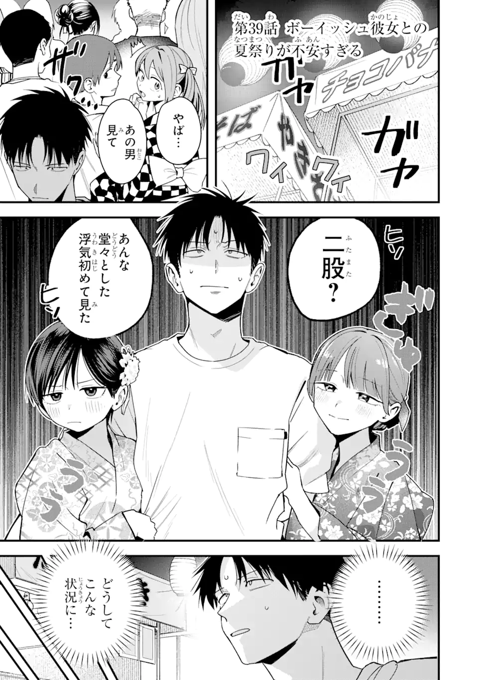 Boyish Kanojo ga Kawaisugiru Chap 39 - Next Chap 40