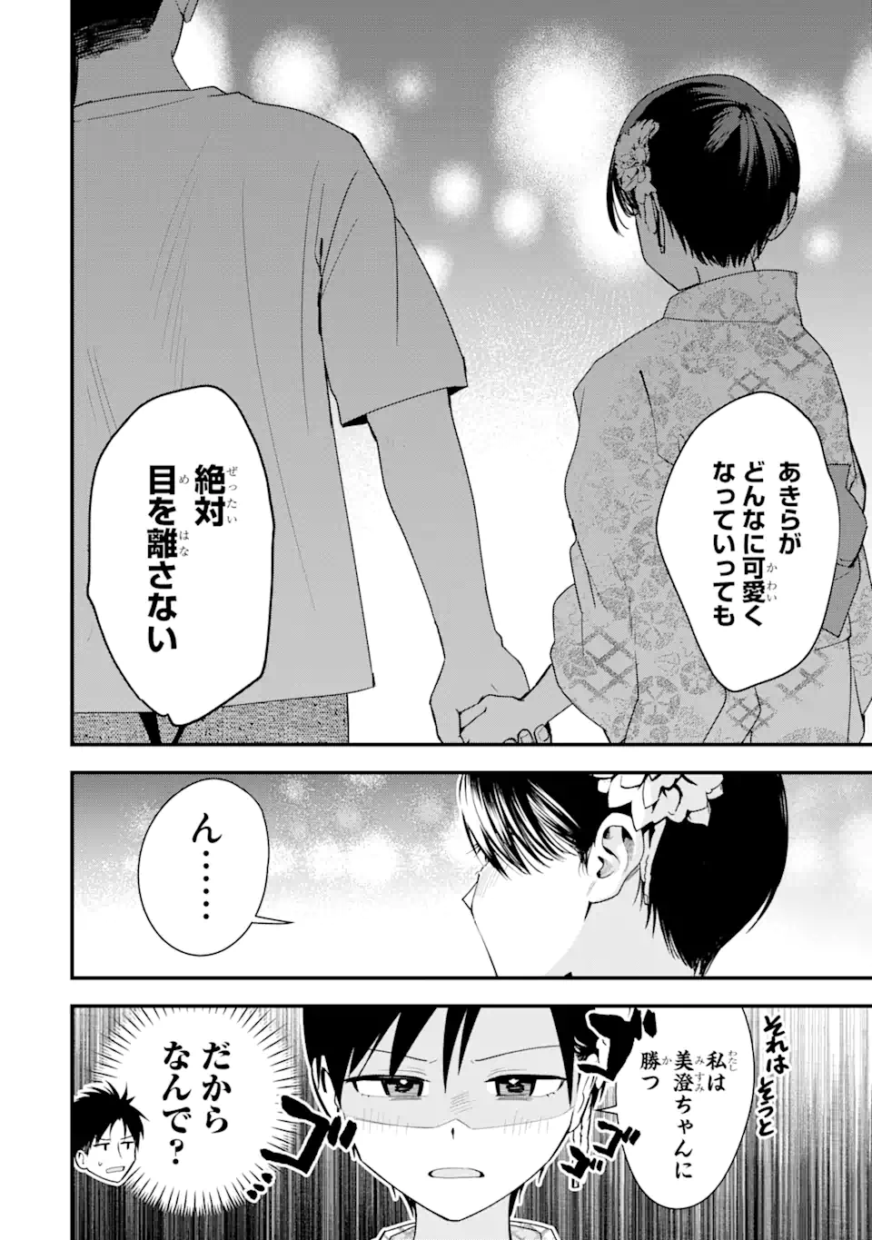 Boyish Kanojo ga Kawaisugiru Chap 39 - Next Chap 40