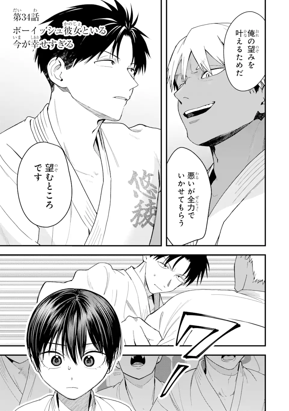 Boyish Kanojo ga Kawaisugiru Chap 34 - Next Chap 35