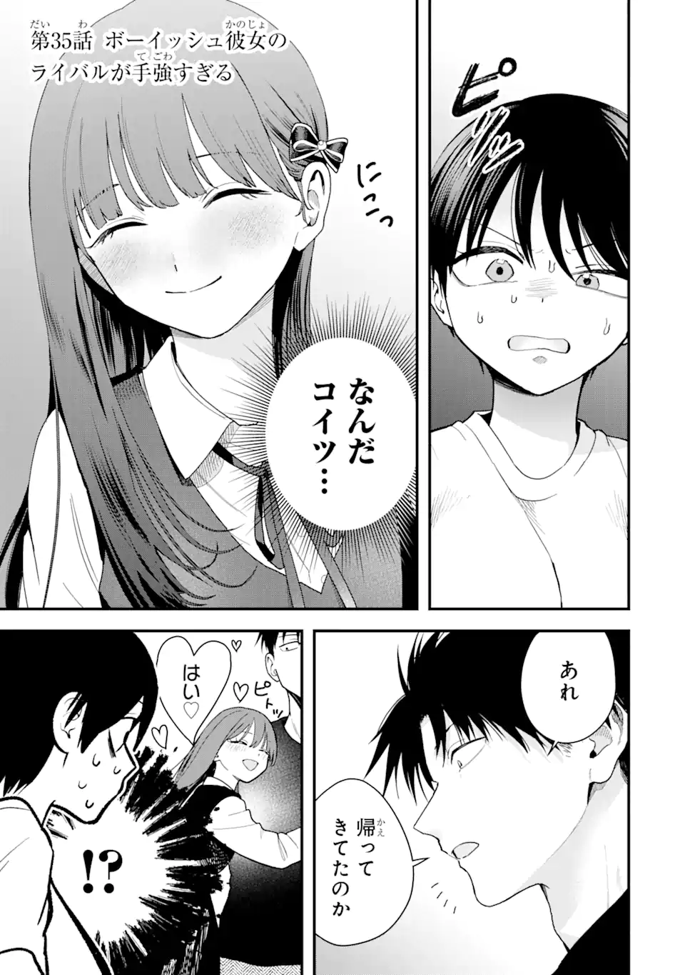 Boyish Kanojo ga Kawaisugiru Chap 35 - Next Chap 36