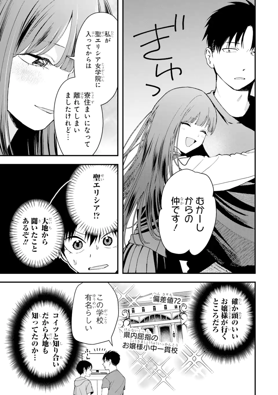 Boyish Kanojo ga Kawaisugiru Chap 35 - Next Chap 36