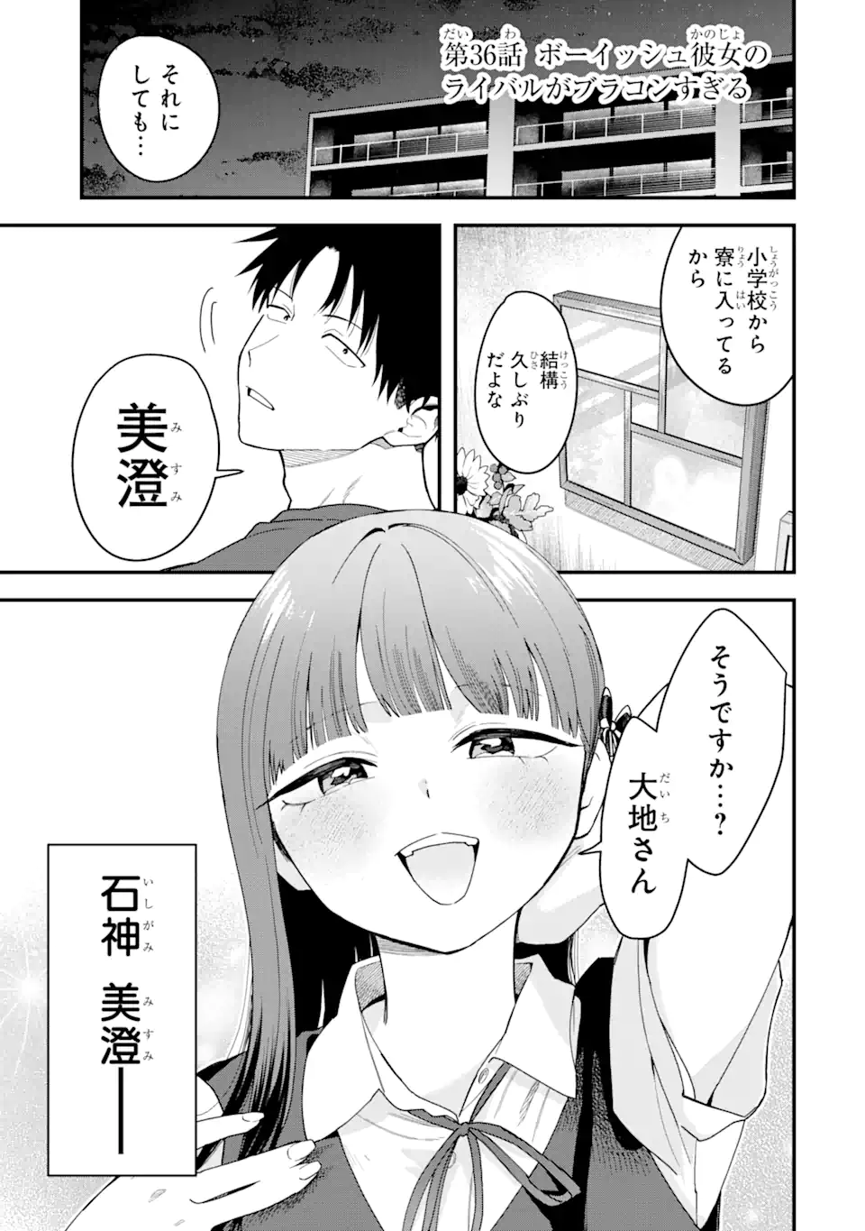 Boyish Kanojo ga Kawaisugiru Chap 36 - Next Chap 37