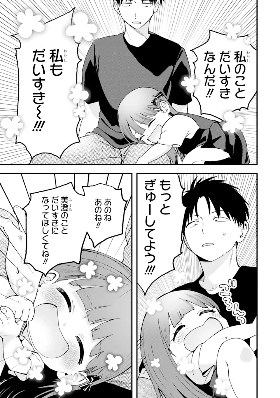 Boyish Kanojo ga Kawaisugiru Chap 36 - Next Chap 37