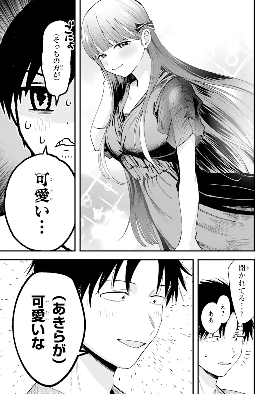 Boyish Kanojo ga Kawaisugiru Chap 37 - Next Chap 38
