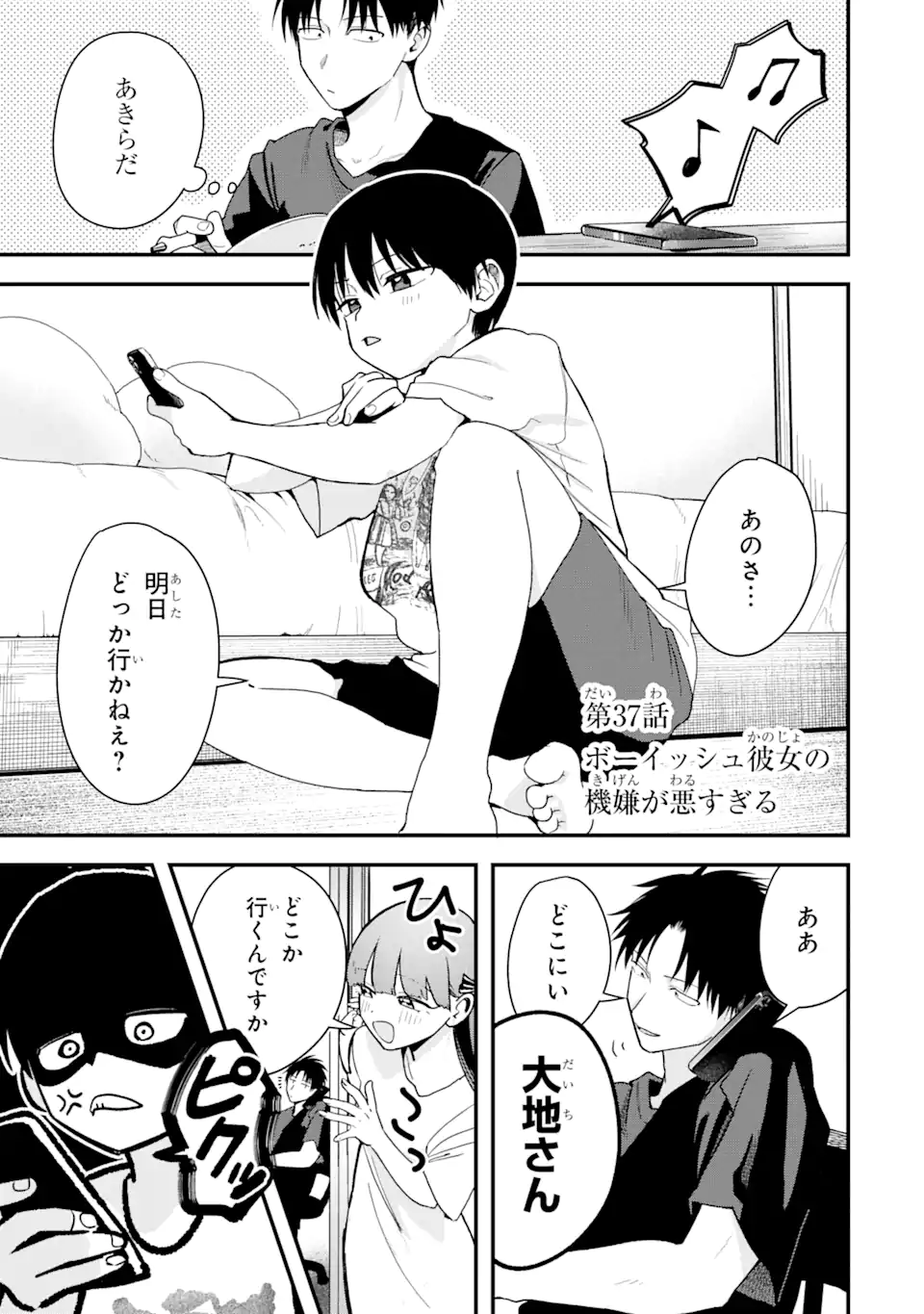 Boyish Kanojo ga Kawaisugiru Chap 37 - Next Chap 38