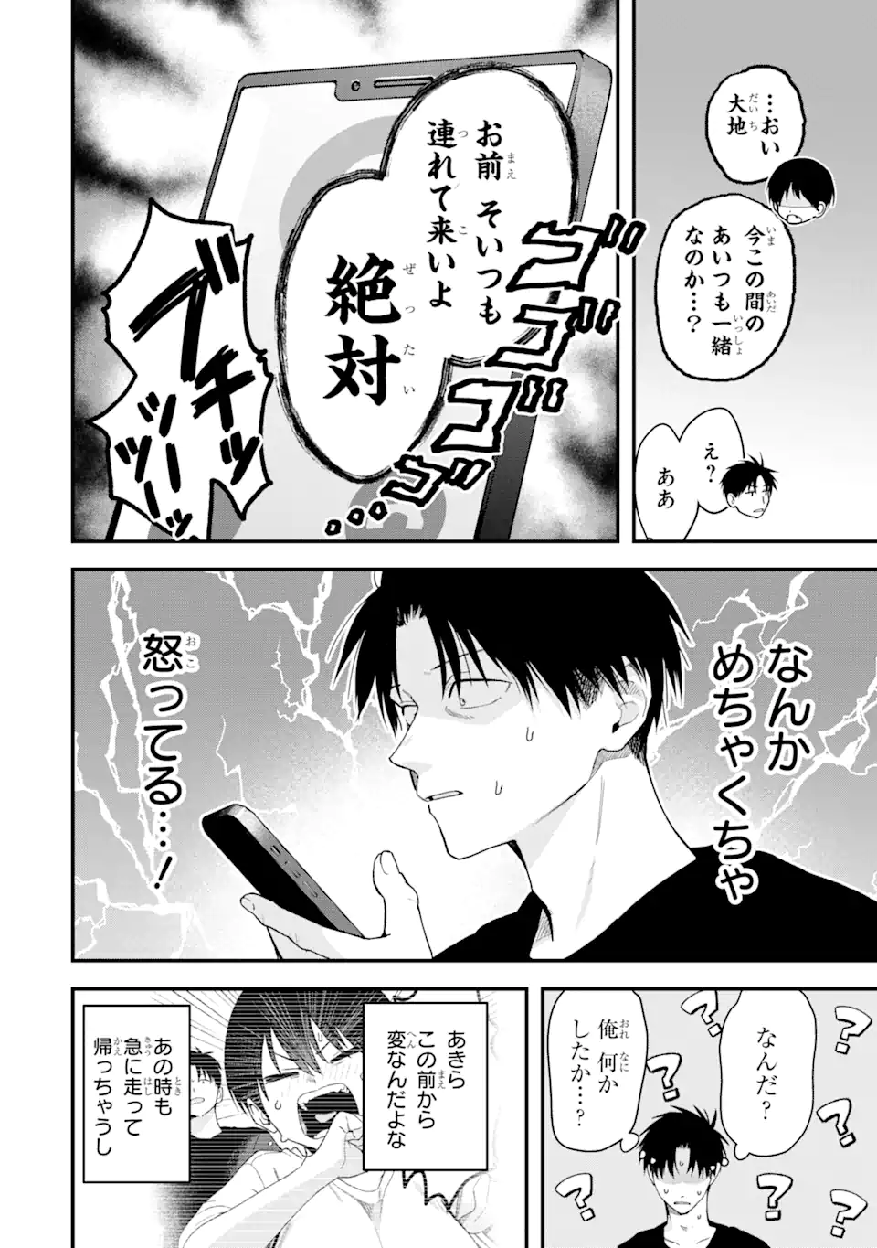 Boyish Kanojo ga Kawaisugiru Chap 37 - Next Chap 38