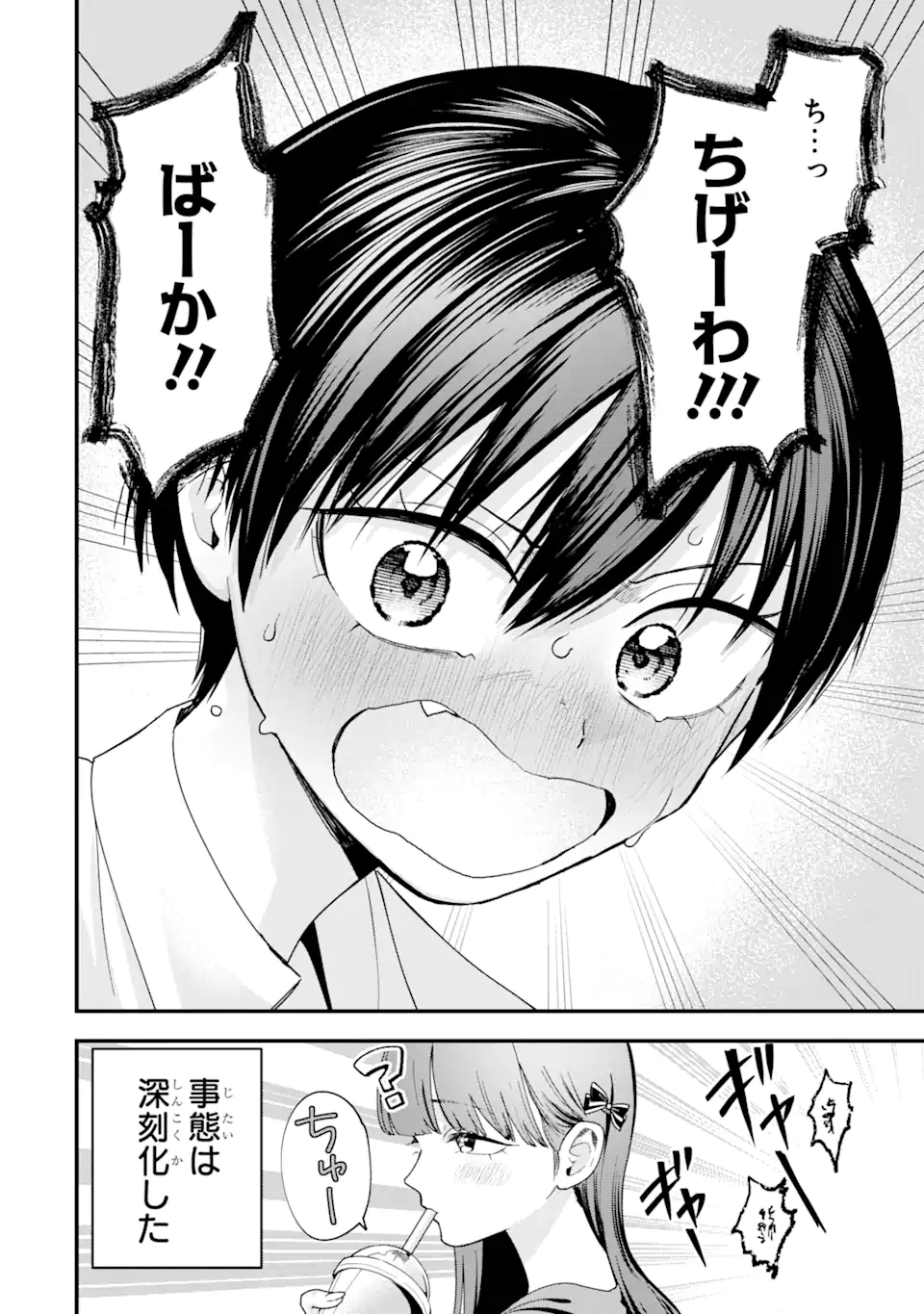 Boyish Kanojo ga Kawaisugiru Chap 37 - Next Chap 38