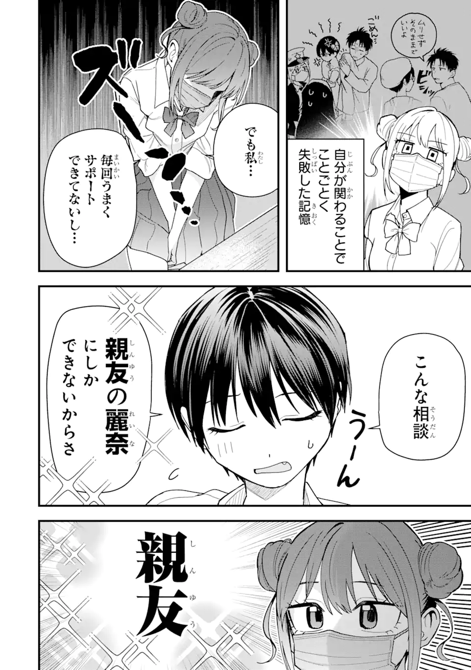 Boyish Kanojo ga Kawaisugiru Chap 32 - Next Chap 33