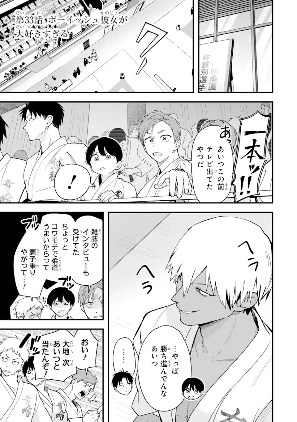 Boyish Kanojo ga Kawaisugiru Chap 33 - Next Chap 34