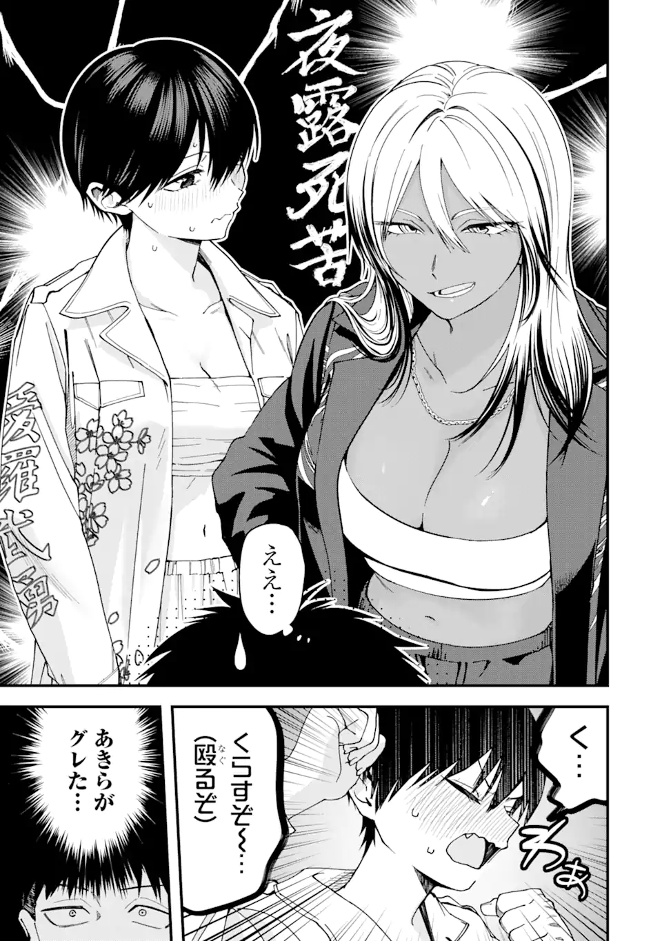 Boyish Kanojo ga Kawaisugiru Chap 19 - Next Chap 20
