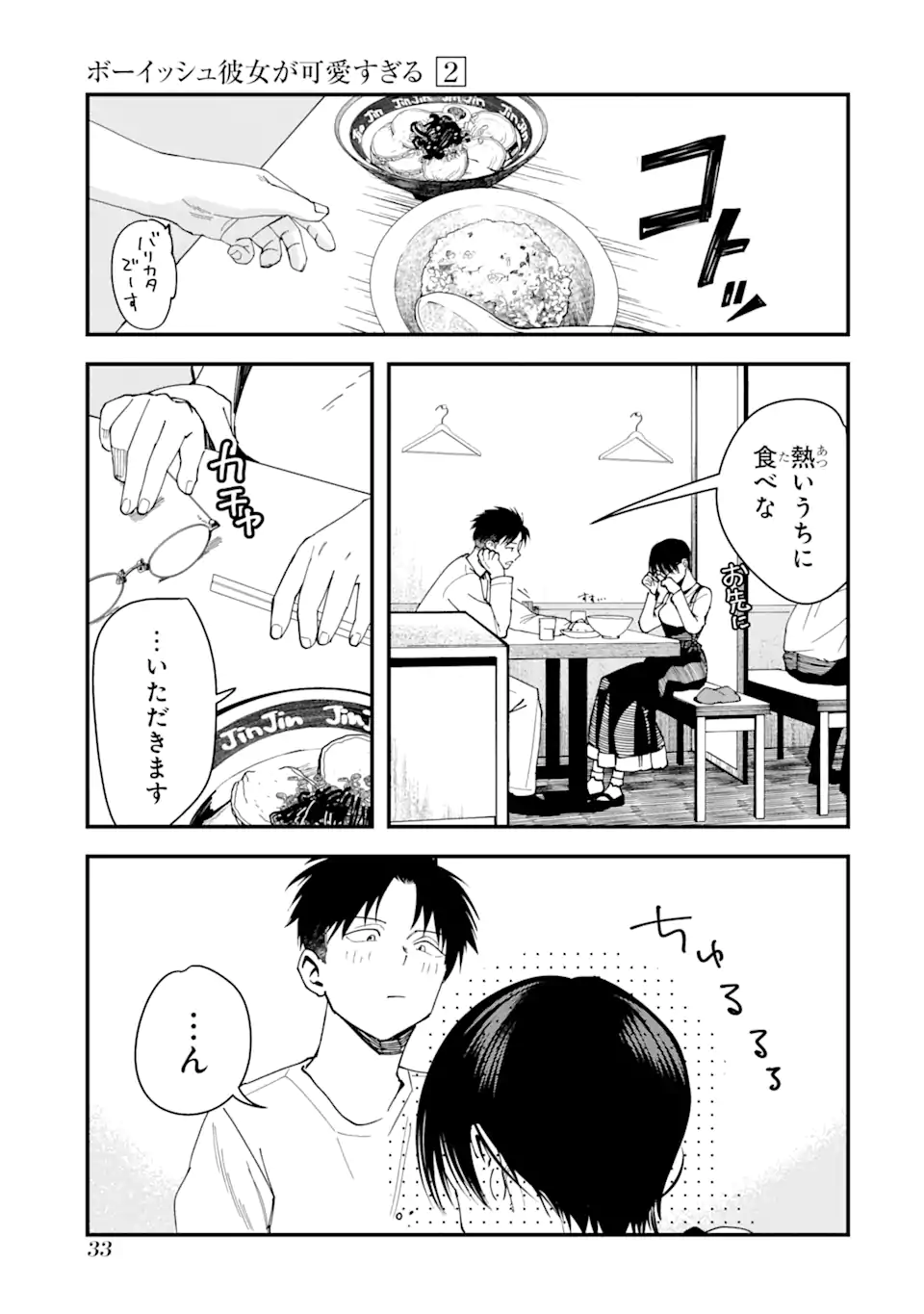Boyish Kanojo ga Kawaisugiru Chap 16 - Next Chap 17
