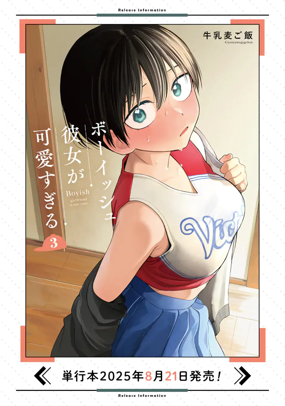 Boyish Kanojo ga Kawaisugiru Chap 13 - Next Chap 14
