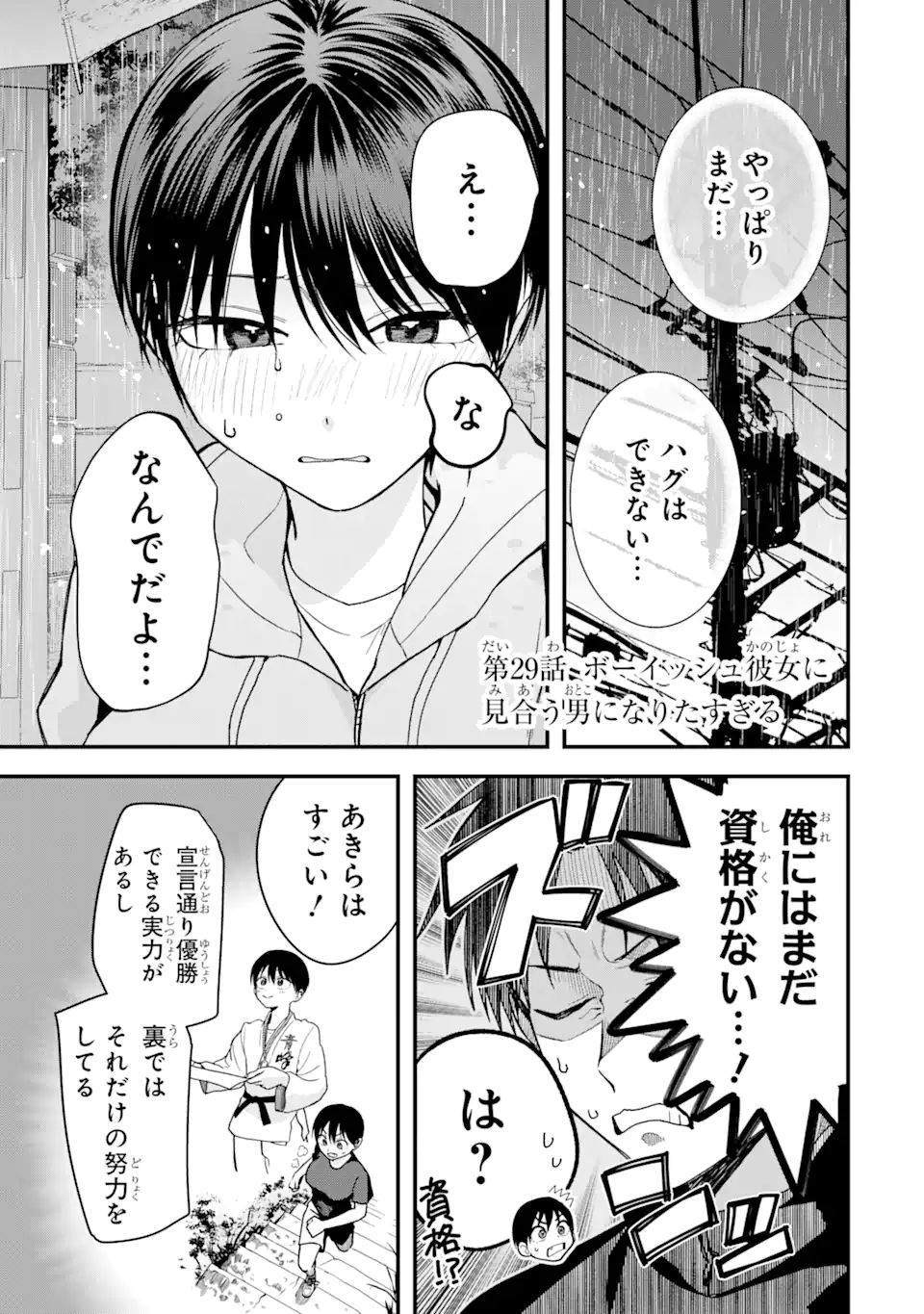 Boyish Kanojo ga Kawaisugiru Chap 29 - Next Chap 30