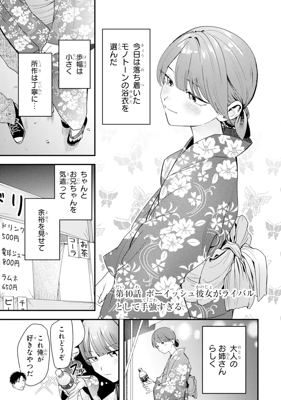 Boyish Kanojo ga Kawaisugiru Chap 40 - Next Chap 41
