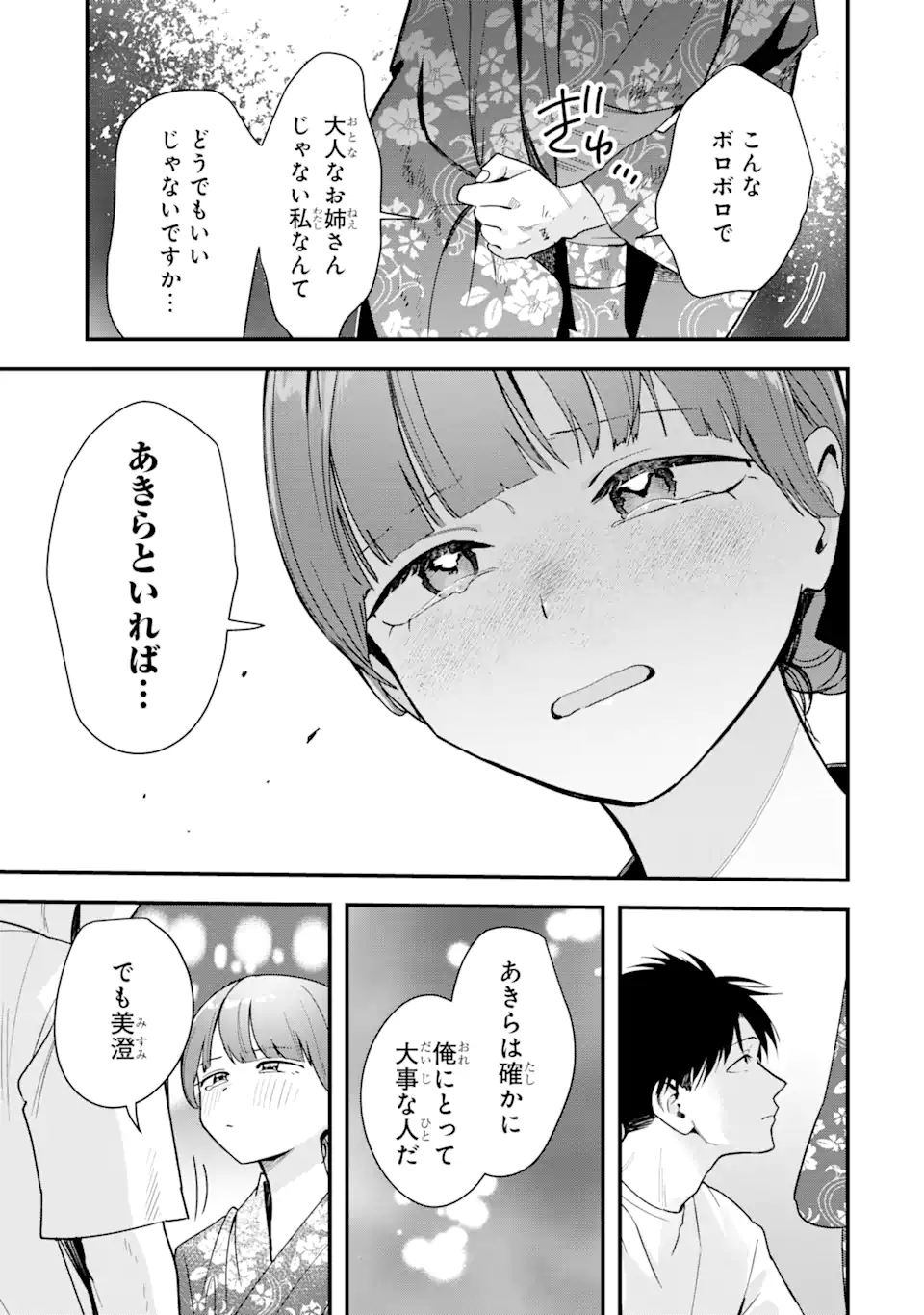 Boyish Kanojo ga Kawaisugiru Chap 40 - Next Chap 41
