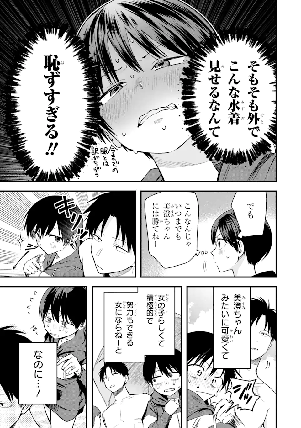 Boyish Kanojo ga Kawaisugiru Chap 41 - Next Chap 42