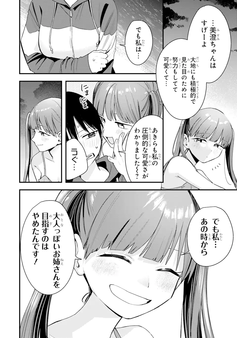 Boyish Kanojo ga Kawaisugiru Chap 41 - Next Chap 42