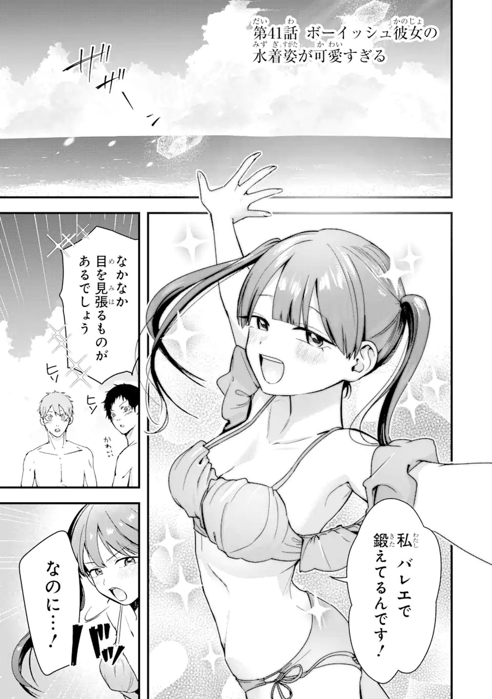Boyish Kanojo ga Kawaisugiru Chap 41 - Next Chap 42