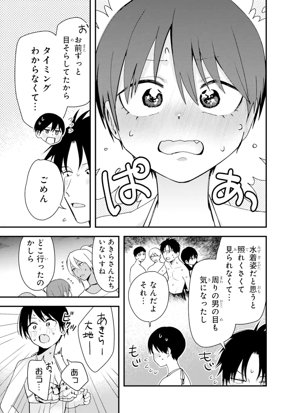 Boyish Kanojo ga Kawaisugiru Chap 41 - Next Chap 42