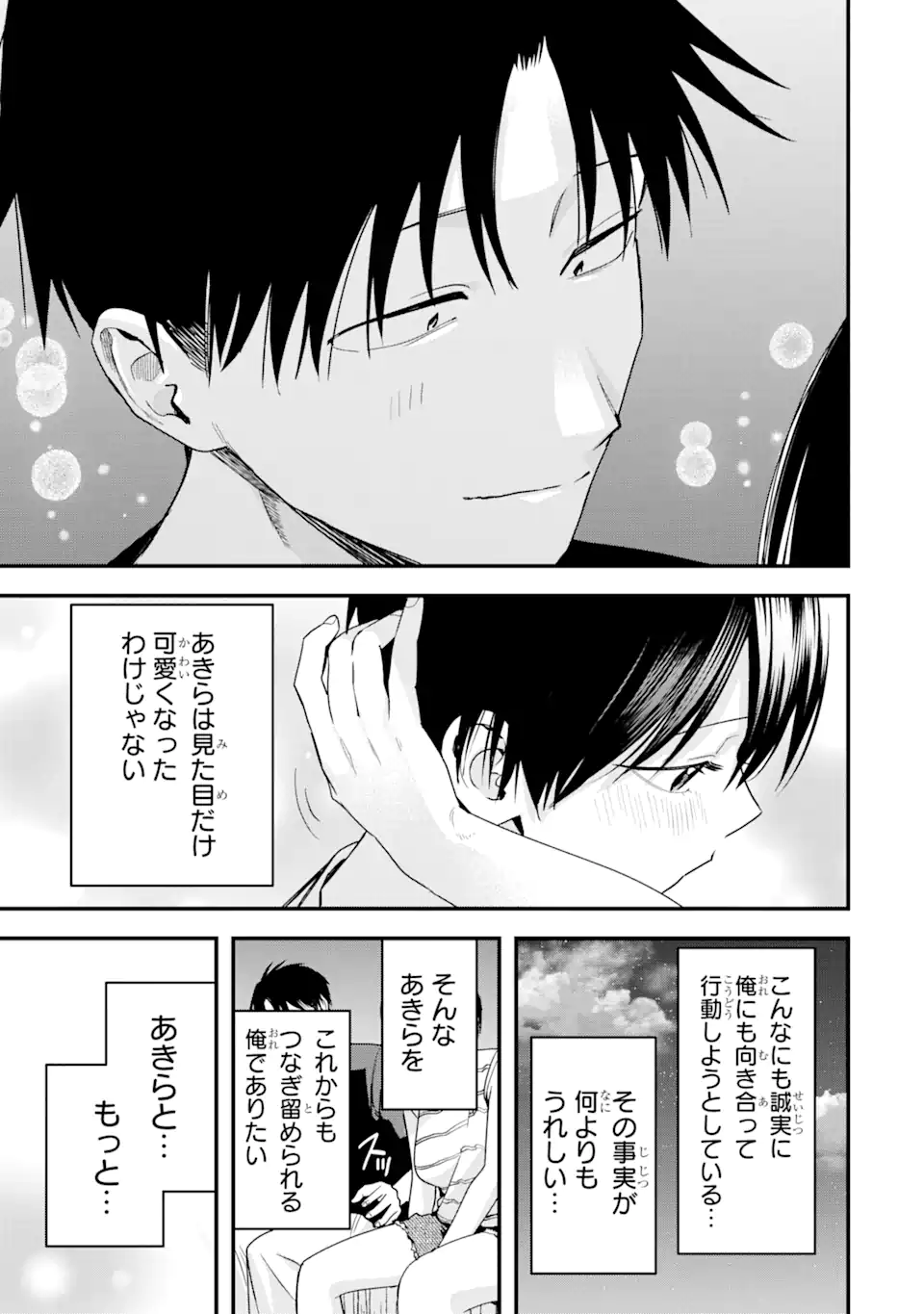 Boyish Kanojo ga Kawaisugiru Chap 42 - Next Chap 43