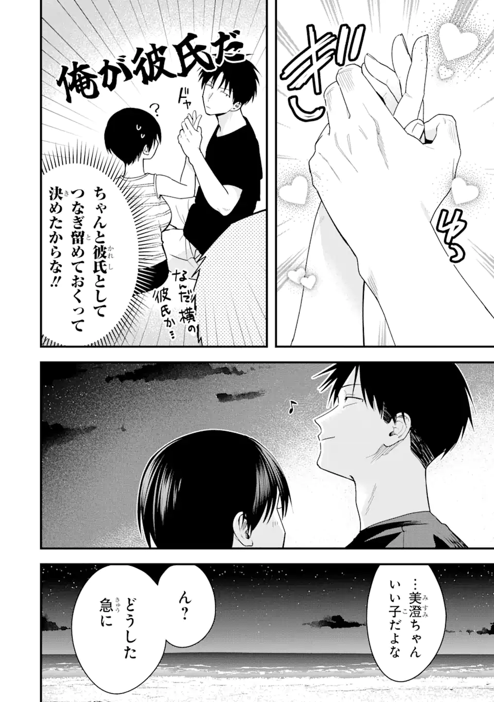 Boyish Kanojo ga Kawaisugiru Chap 42 - Next Chap 43
