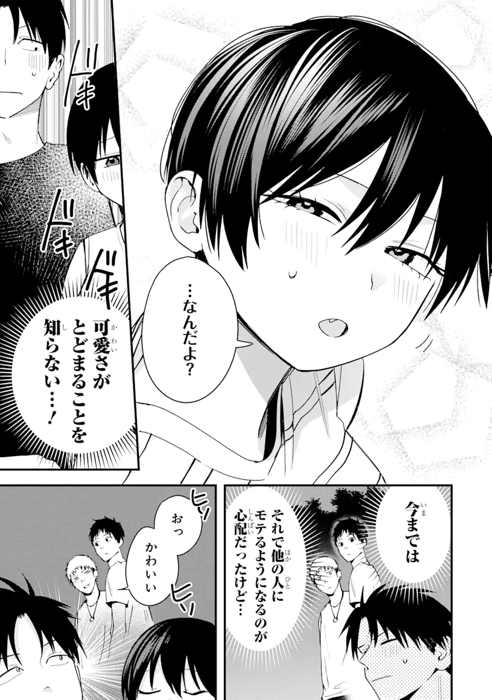 Boyish Kanojo ga Kawaisugiru Chap 42 - Next Chap 43