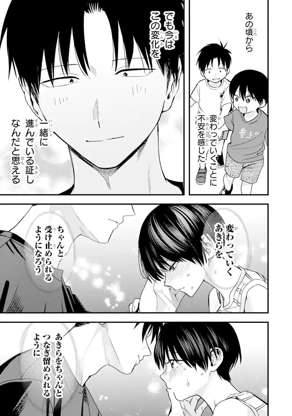 Boyish Kanojo ga Kawaisugiru Chap 42 - Next Chap 43