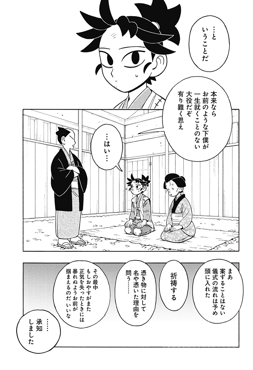 Bateren Kaidan Chap 4 - Next Chap 5