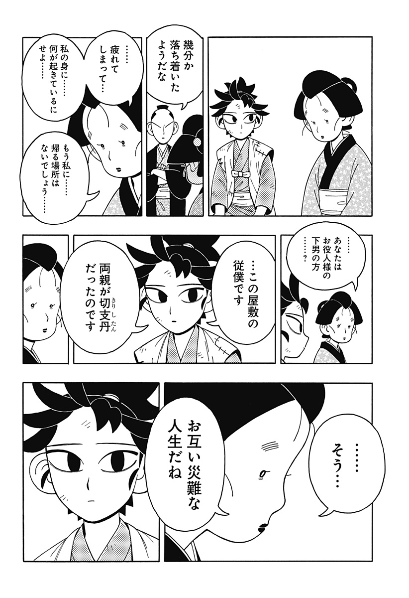 Bateren Kaidan Chap 4 - Next Chap 5