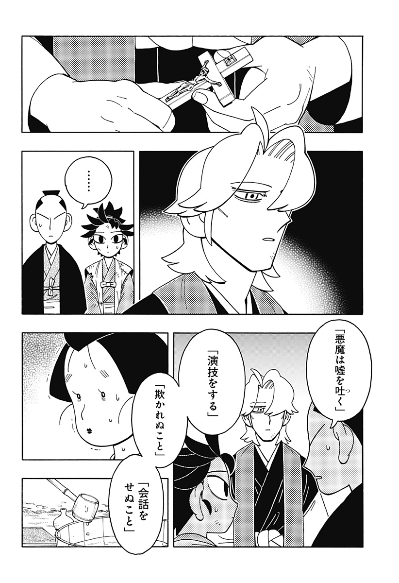 Bateren Kaidan Chap 4 - Next Chap 5