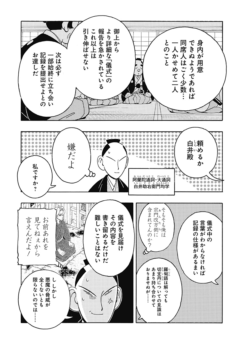 Bateren Kaidan Chap 4 - Next Chap 5