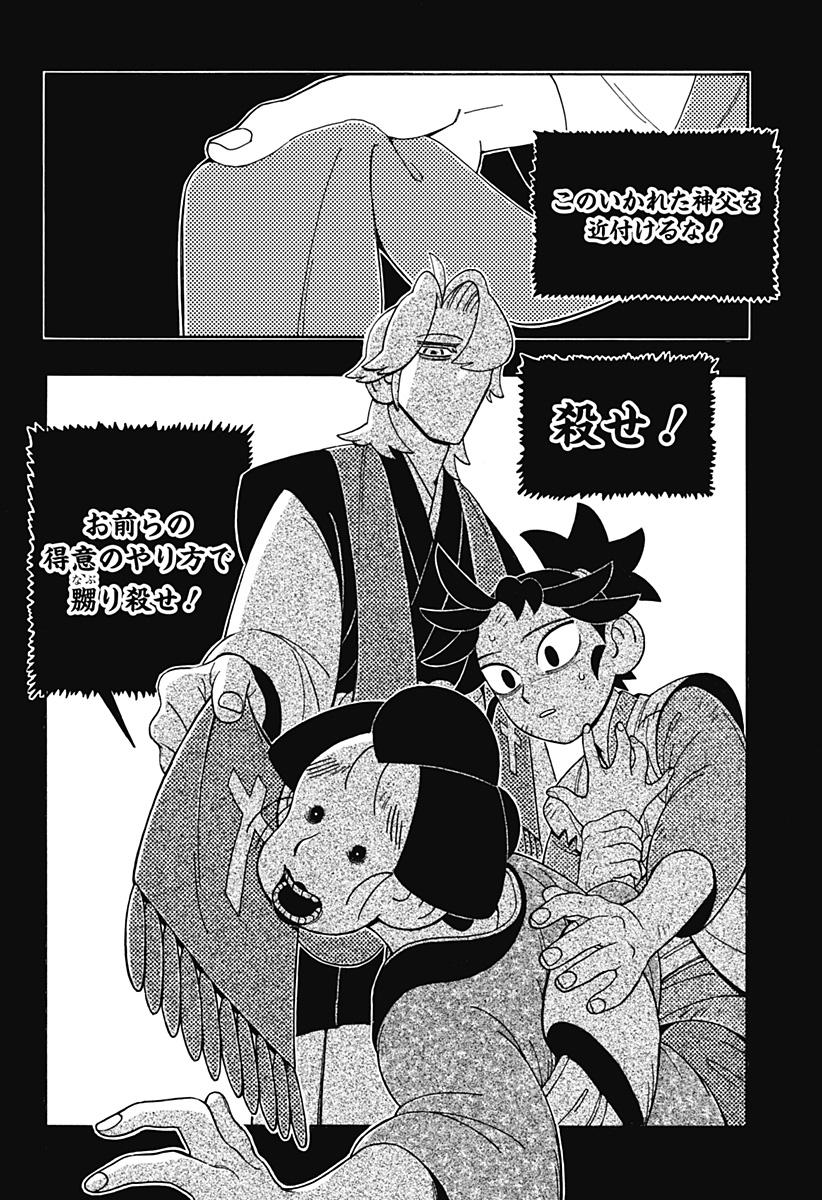 Bateren Kaidan Chap 4 - Next Chap 5